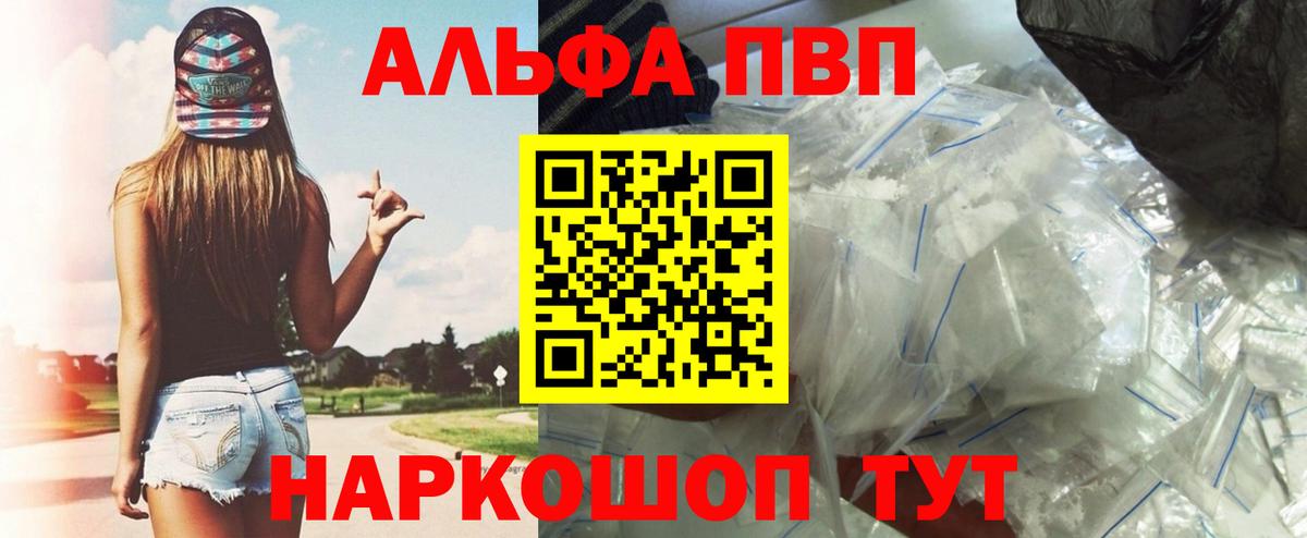 Новодвинск  Alpha PVP кристаллы  Вход с VPN  А ПВП  Альфа ПВП Crystall 