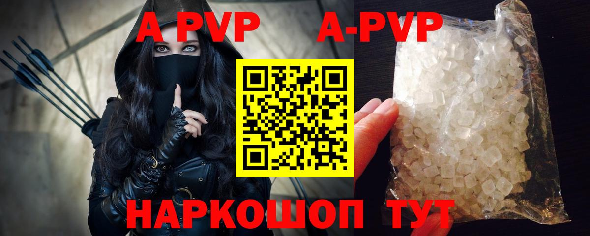 A-PVP Crystall Новодвинск