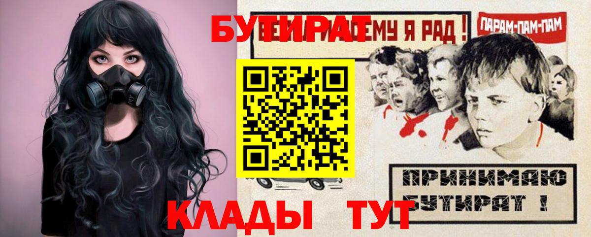 Новодвинск  БУТИРАТ бутик  Вход с VPN 