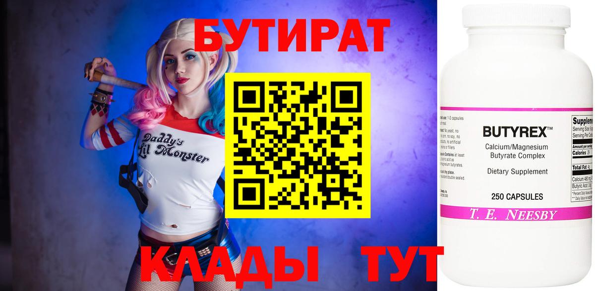 БУТИРАТ оксана Новодвинск