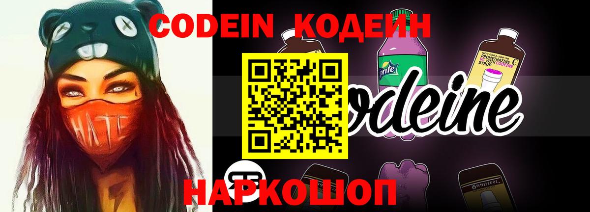 Кодеиновый сироп Lean напиток Lean (лин)  Вход с VPN  Codein напиток Lean (лин)  Новодвинск 