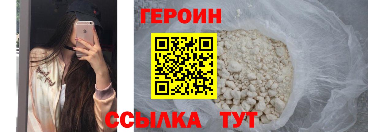 Новодвинск  Героин  Вход с VPN  ГЕРОИН афганец 