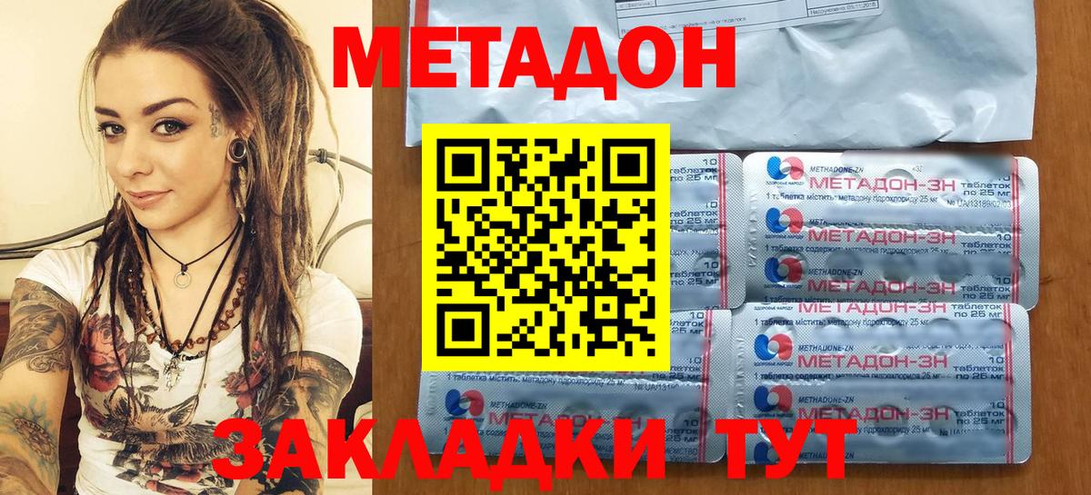 Метадон VHQ  МЕТАДОН белоснежный  Новодвинск  Вход с VPN 