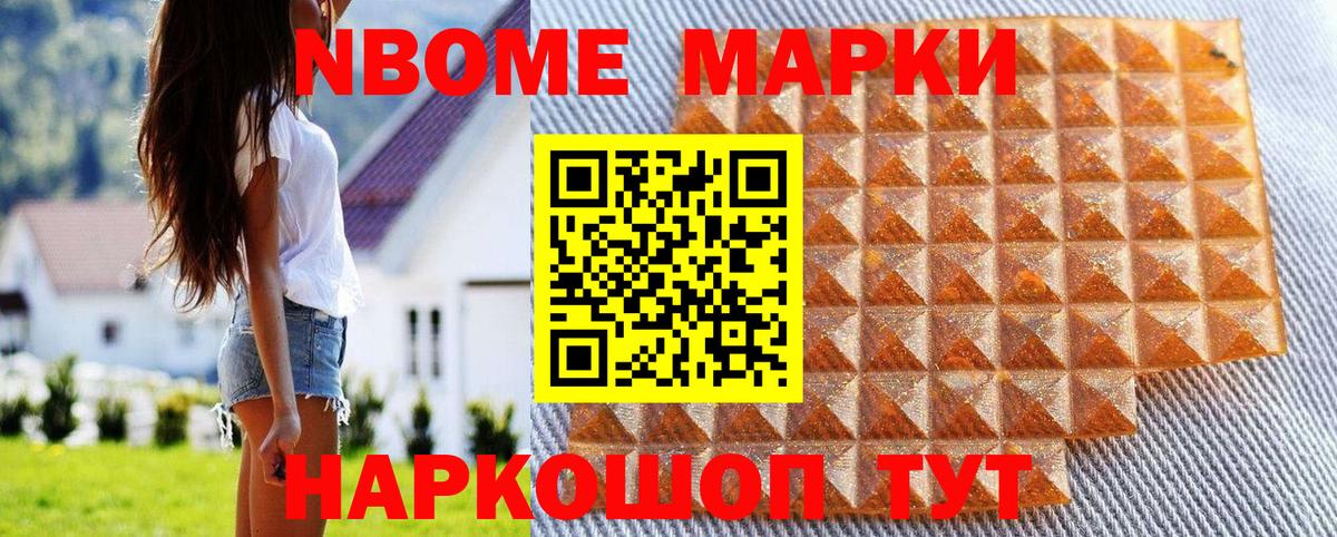 Новодвинск  Марки 25I-NBOMe 1500мкг  Вход с VPN 